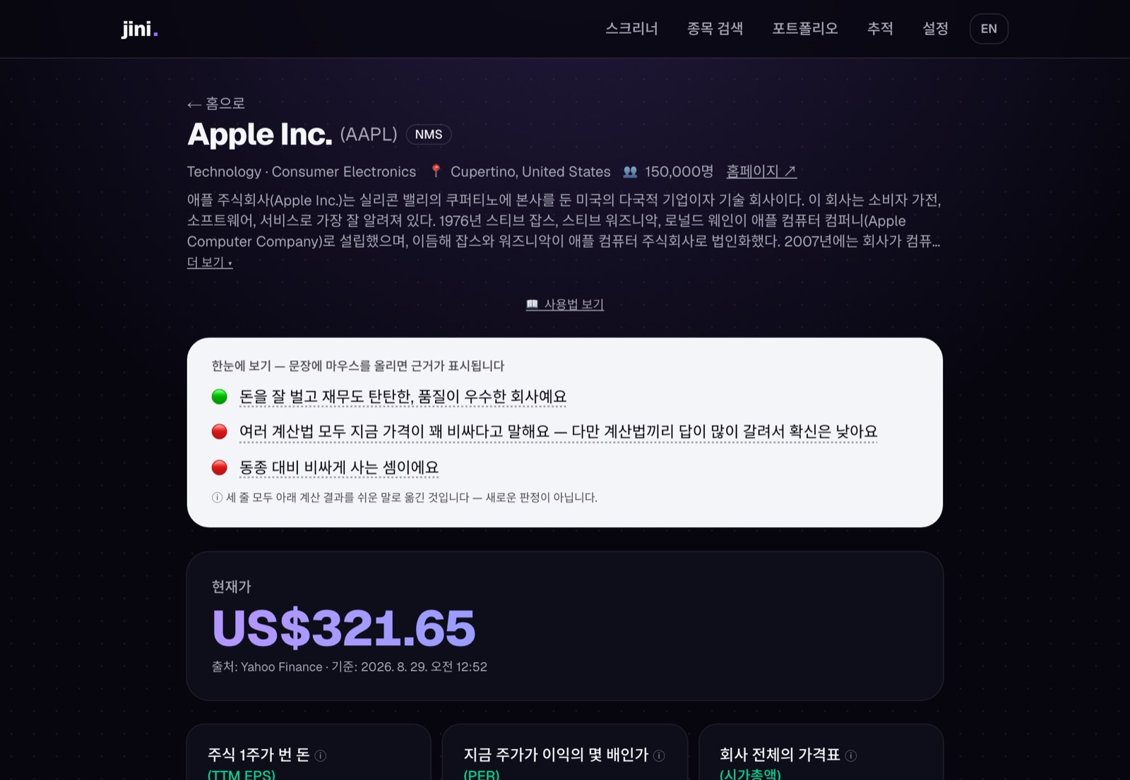 종목 페이지 상단 — 한눈에 보기(3줄 요약)와 현재가
